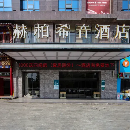 HEBE Xiyin Hotel (Loudi South Station New Municipal Government)