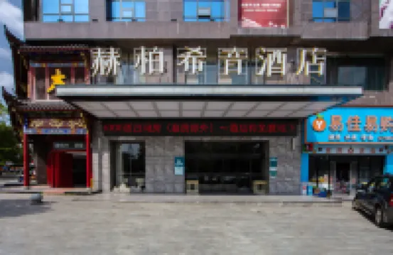 HEBE Xiyin Hotel (Loudi South Station New Municipal Government)