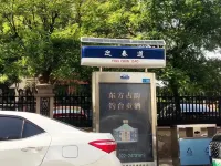 Tianjin Yuexuan Dianjing Themed Homestay