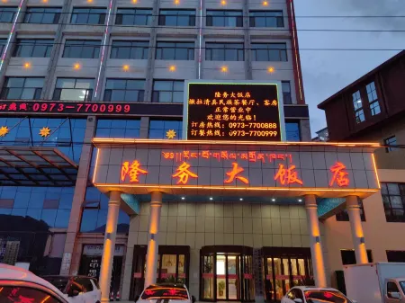 Tongren Longwu Hotel Отели в г. Тунжэнь