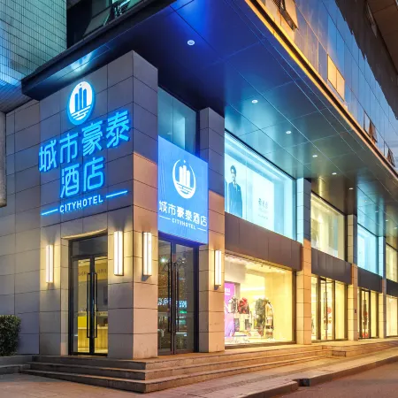 City Haotai Hotel (Huaihe Road Pedestrian Street Sanxiaokou Subway Station)