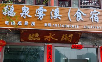 Jingxi Equan Wuxi Homestay