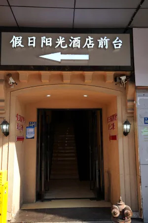 Wuhan Holiday Sunshine Theme Hotel Hugang Lane Huang Hei Lou Shop