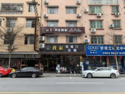 雲上.四季如家（佰盛購物中心店）