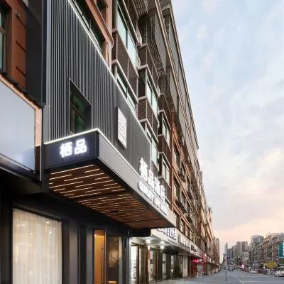 棲品酒店（義烏國際商貿城全球數貿中心店） 鄰近江东的酒店
