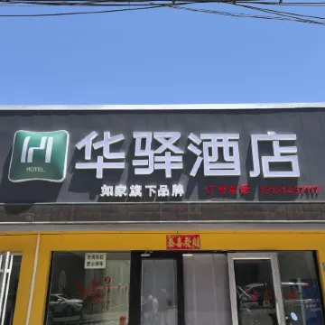 Rujia Huayi Hotel (Luanping County Hospital Branch)