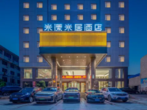 米漾米居酒店(江華店) 江華酒店