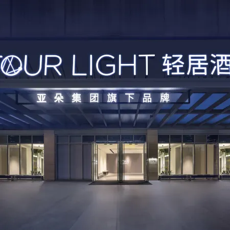 Atour Light Hotel Shanghai Bund Dashijie MetroStation (Great World) Отели рядом с достопримечательностью «Хуанпу»