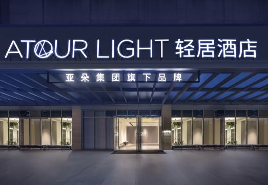 Atour Light Hotel Shanghai Bund Dashijie MetroStation (Great World) 호텔 사진