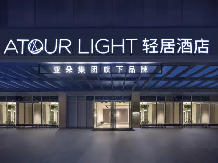 Atour Light Hotel Shanghai Bund Dashijie MetroStation (Great World) Отели рядом с достопримечательностью «Tangqiao Park (East Gate 2)»