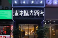 Qingmu Select Hotel (Xuzhou Tongshan Wanda Normal University)