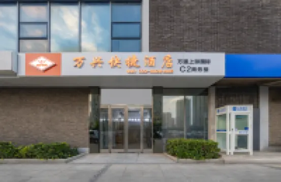 萬興快捷飯店（天津西站天津之眼店） 天津之眼附近的飯店
