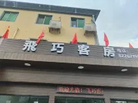 Feiqiao Guest House (Xiamencun) Hotel dekat Louta Station