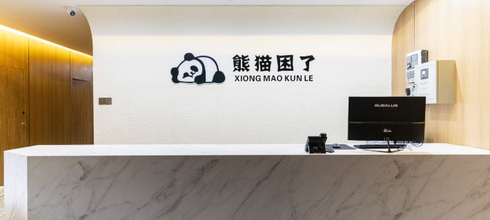 Ningguo Panda Kunle Smart Sleep Hotel โรงแรมในหนิงกั๋ว
