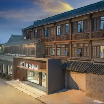 楓美酒店（揚州東關街何園店） 鄰近何園的酒店
