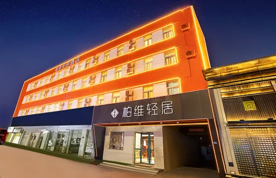 柏維輕居酒店（建設中路濮陽市中心廣場店）