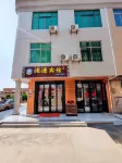 Wuyuan Hotel, Weizhou Island Hotels in Meizhou Island