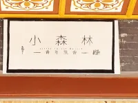 Xiaosenlin Hostel Các khách sạn ở Huyện tự trị dân tộc Đông Hương