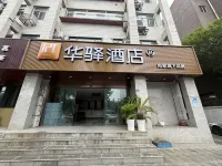 Rujia Huayi Hotel (Nanjing Railway Station Xinzhuang Subway Station Branch) Hotels in Nanjing