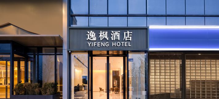 Yifeng  Hotel Hotels in Deqing