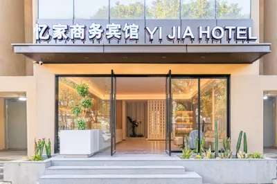 台州憶家商務賓館（濱海工業區人才公寓店） 台州南新市客運車站附近的飯店
