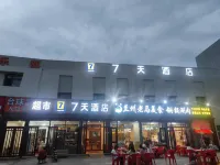 7Days Inn Chain Hotel (Beijing Tongzhou Beiguan Subway Station Youyi Hospital) Hotels near Songzhuang Huajia Cun Gallery