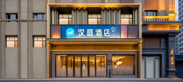 HanTing Hotel (Mudanjiang Municipal Government Convention and Exhibition Center) Hotele w: Mudanjiang