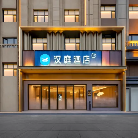 HanTing Hotel (Mudanjiang Municipal Government Convention and Exhibition Center)