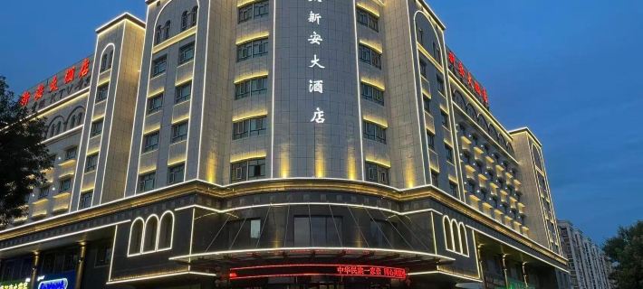 Xin'an Hotel Hotels in Nilka County