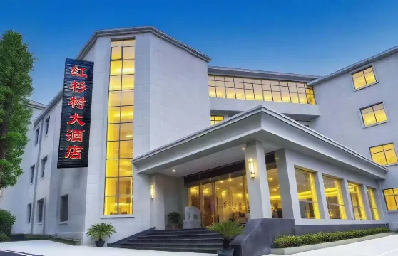 井岡山紅杉樹假日酒店（茨坪景區店）