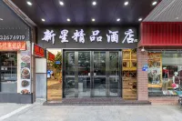 新星·精品飯店（東莞道滘德厚廣場店） 道滘鎮住宿飯店