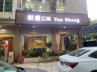 悅盛公寓（四會國滙南國玉都店） - 2 星級