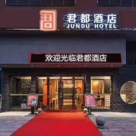 Jundu Hotel (Ningxiang Emerald Lake International Plaza)