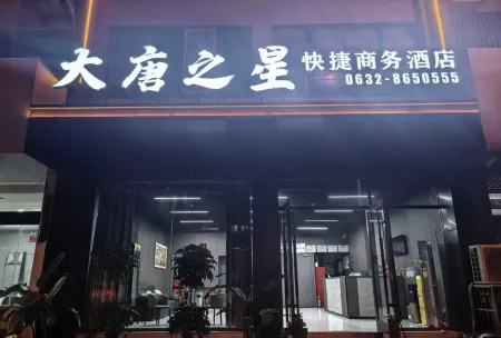 Datang Star (Zaozhuang High-Speed Railway Station) Отели рядом со станцией Zaozhuang West Railway Station