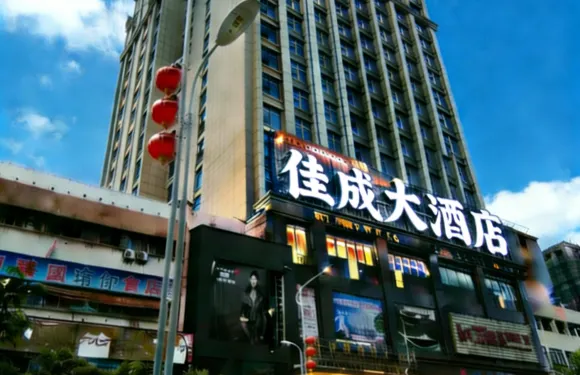 佳成國際大酒店（道州商業步行街店）