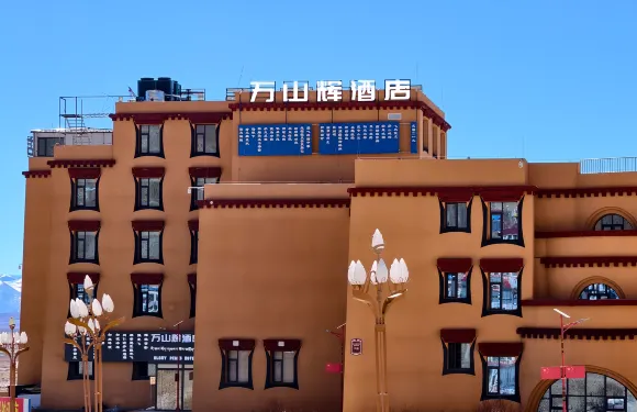 普蘭萬山輝酒店(岡仁波齊風景區店)