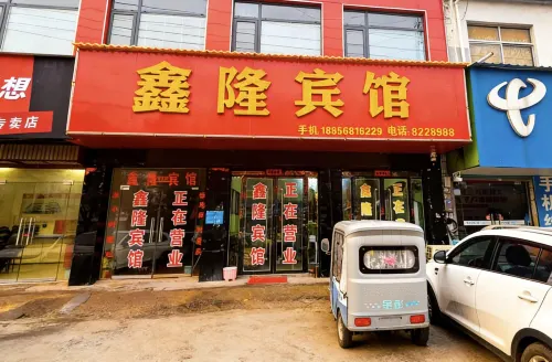 Xinlong Hotel (Sanjiaoyuan)