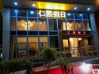 珠海仁熙假日飯店（珠海金灣機場店） 珠海機場附近的飯店
