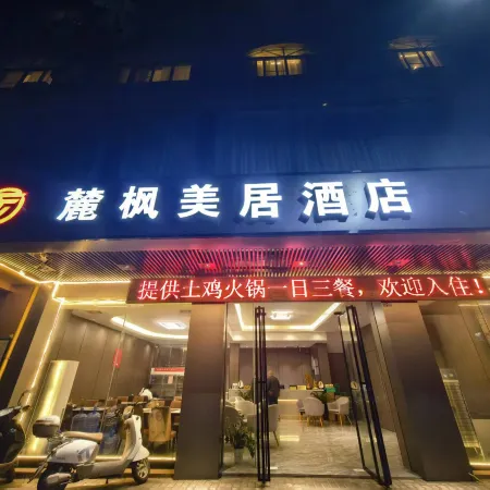 Lufeng Meiju Hotel (Yangchun Donghu Park Branch)