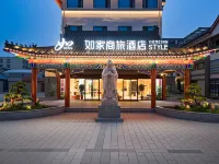 Homeinn Selected Hotel (Qufu Confucius Mansion Three Confucian Sites Scenic Area)