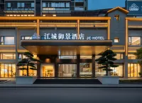 江城禦景酒店