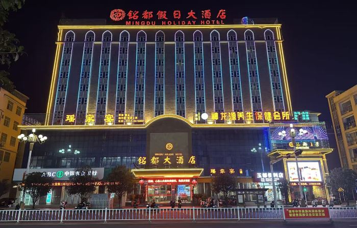 Mingdu Holiday Hotel