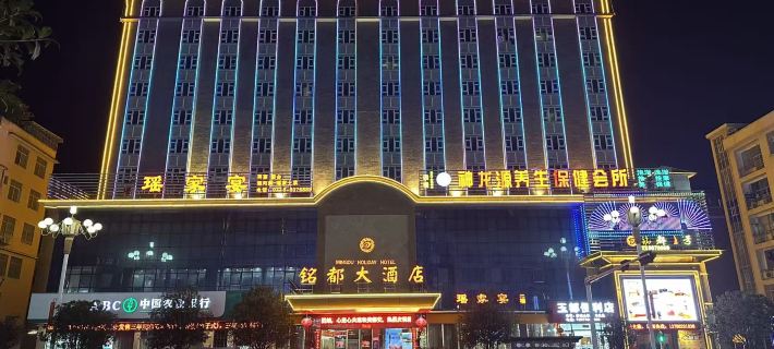 Mingdu Holiday Hotel Hotels in Du'an