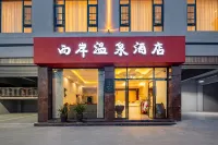 Maitreya West Coast Hot Spring Hotel (Huquan Ecological Park Branch) - balkon
