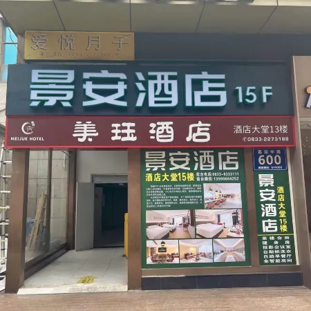 Jingan Hotel (Leshan Zhanggong Bridge Gourmet Street)