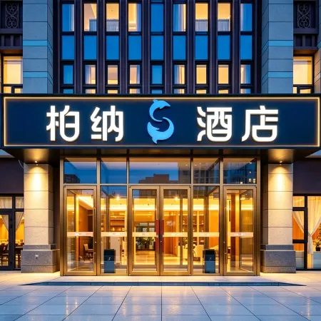 Urba S Hotel (Karamay High-Speed Railway Station Branch)