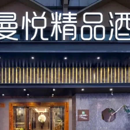 Manyue Boutique Hotel (Baise Tianlin Bus Station)