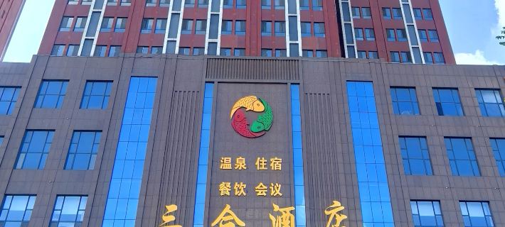 Yingkou Sanhe Hotel Hotel a Yingkou