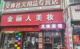 Cultural & Sports Hotel (Yucheng Hongqi Road Shop)