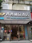 Qingqing Boutique Hotel (Dongguan Qingxi Tianhe Department Store) Hotel in zona Dongguan Joint Management Specialized Institute Qingxi Teaching Spot